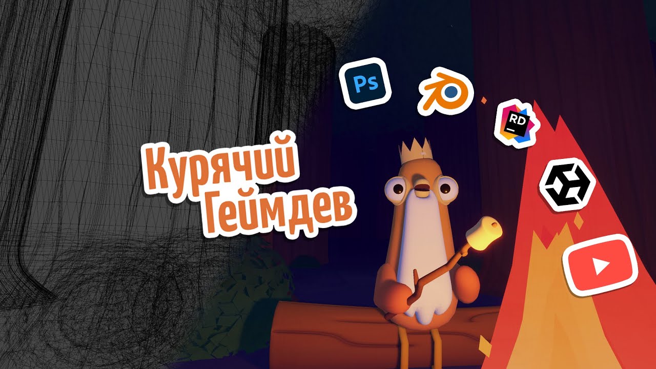 Курячий Геймдев Live Stream