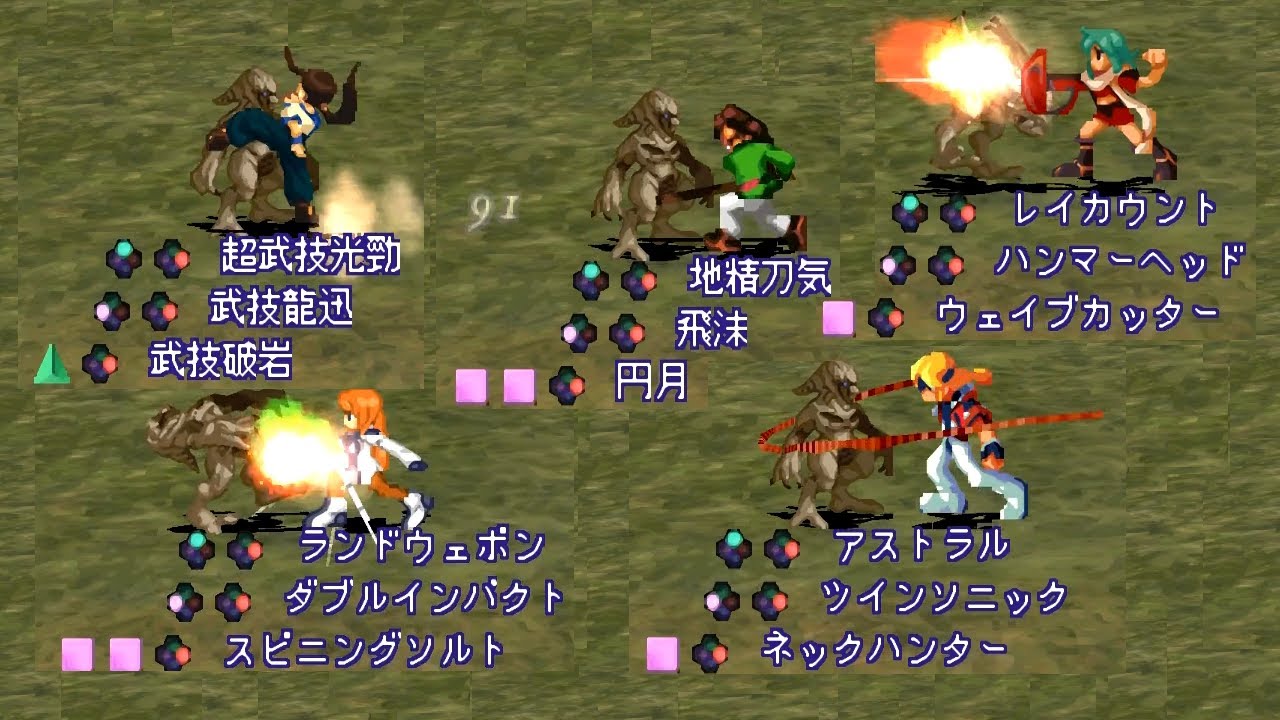 【Xenogears】DeathBlows Collection
