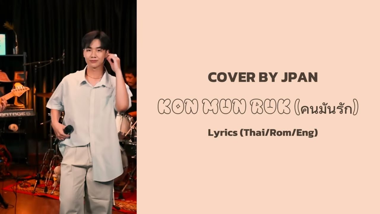 Cover By JPAN | KON MUN RUK (คนมันรัก) Lyrics [ Thai | Rom | Eng ]