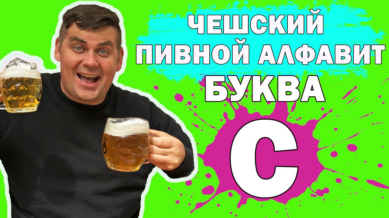 Чехия, которую вы не знаете! Город Cvikov(Цвиков) и его пивоварня на букву С. Вы точно там не были!