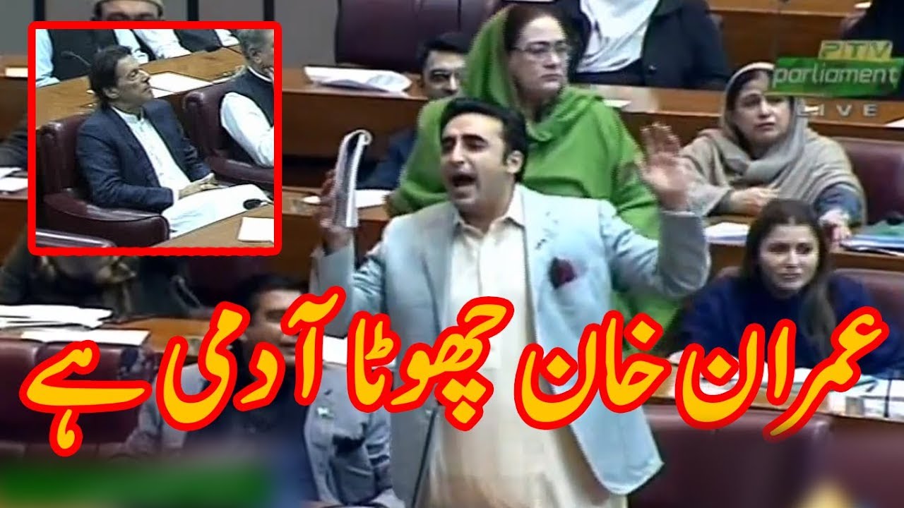 Imran Khan 'CHOTA' Admi | Bilawal Bhutto Aggressive Speech In National Assembly | 11 Feb 2019