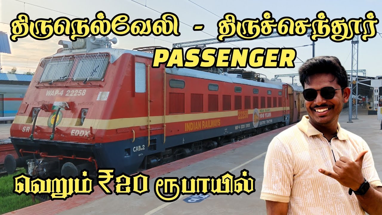 💥 TIRUCHENDUR Passenger  🔥 திருச்செந்தூர்  முருகன் 🔥 Tirunelveli - Tiruchendur Train Travel|