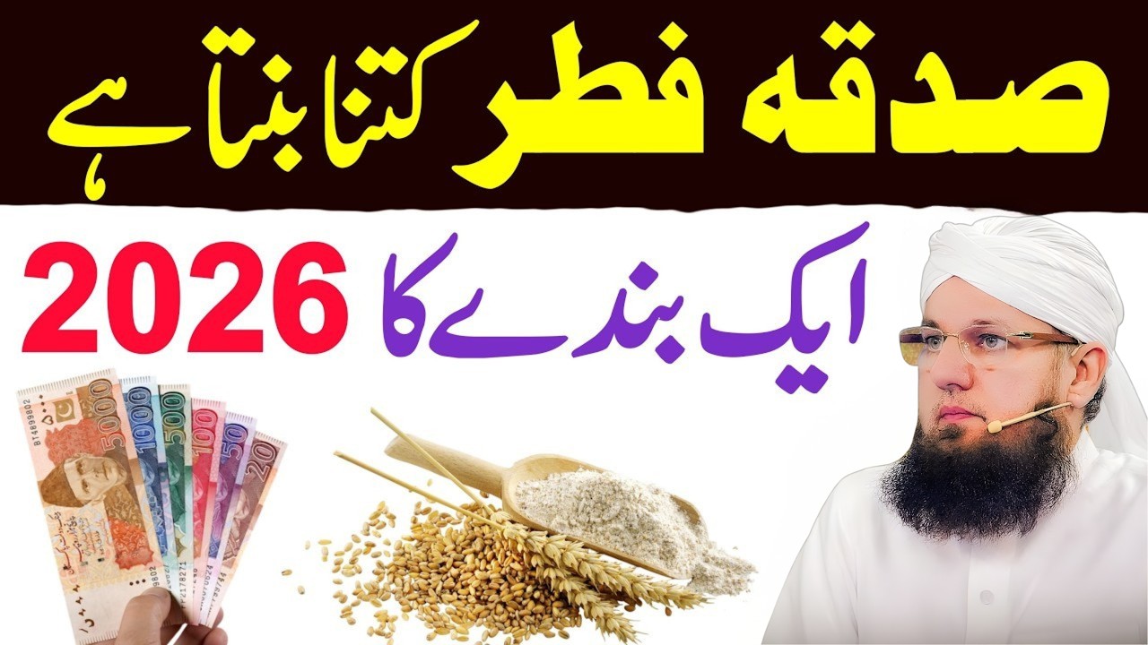 Sadqa e Fitr 2026 Kitna Dena Hai? | Fitra Kis Ko Dena Chahiye | Fitrana 2026 Pakistan | Habib Attari