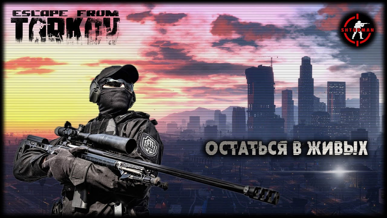 Тарков сити - ПВЕ режим - Прохождение сюжета