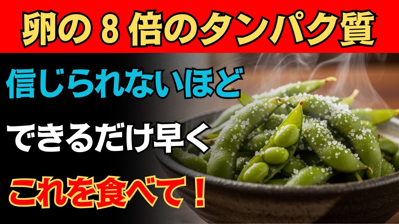 この食べ物は卵よりたんぱく質が豊富 ― 60歳から自然に筋肉を守る食べ方｜【食で長生き】
