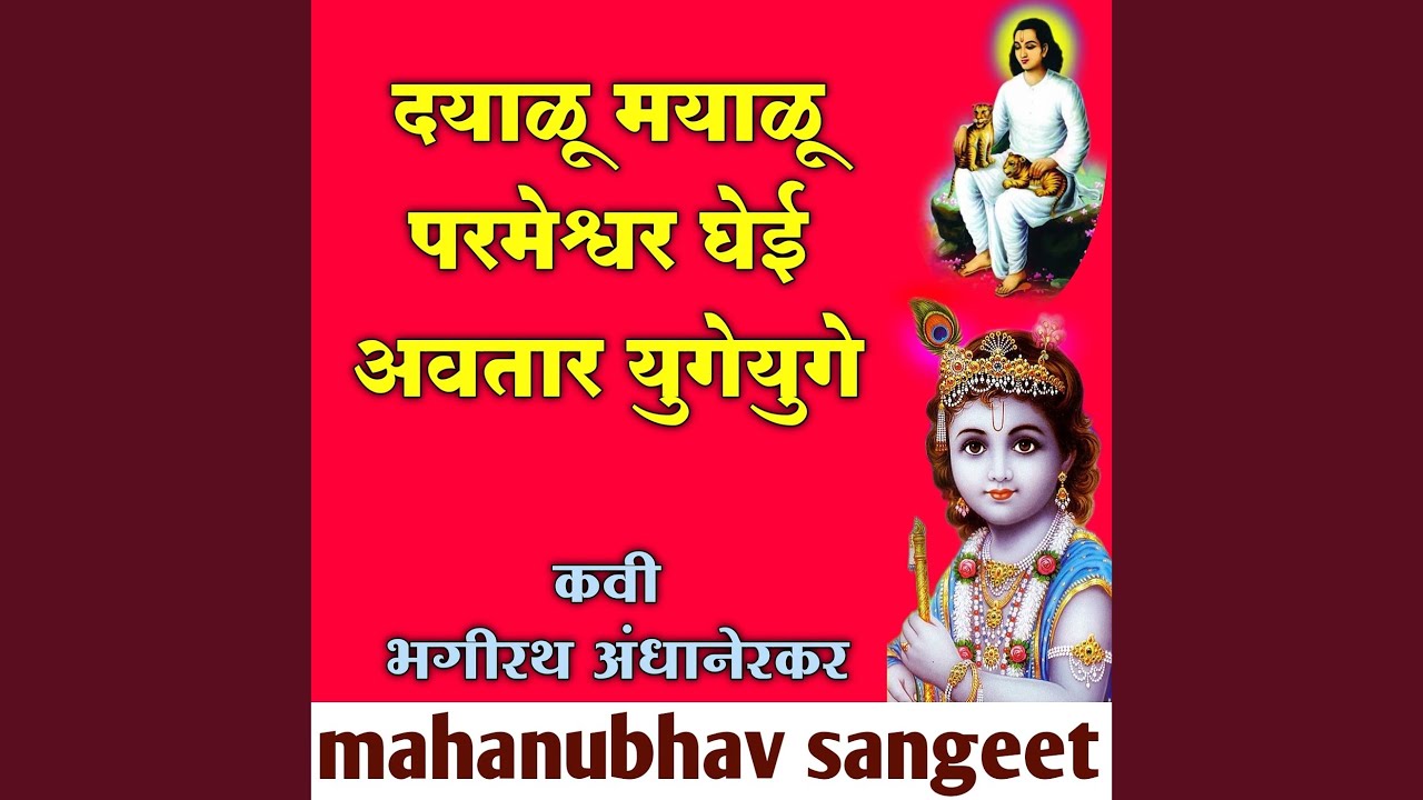 Dayalu Mayalu Parmeshwar Ghei Awatar Yugeyuge