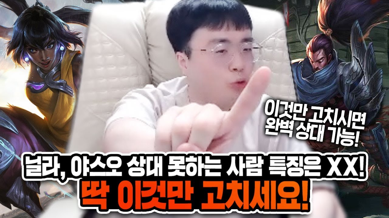 [땅우양]비원딜 닐라 야스오 상대하기 힘드셨죠? 이 영상 보시고 완벽 대처 해보세요! 【원딜 강의】【전프로원딜】【챌린저 원딜】【닐라 강의 】【케이틀린 강의】