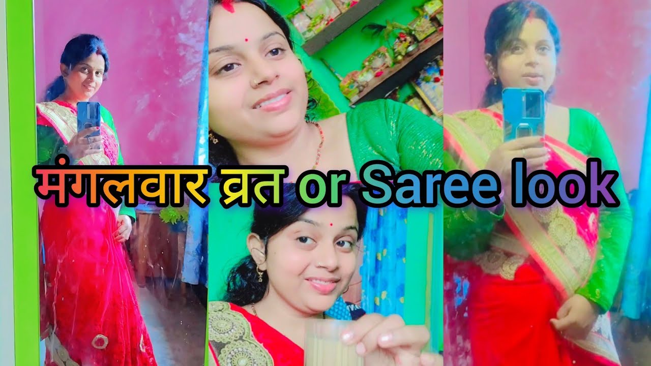 Indian women Vlog, मंगलवार व्रत or Saree look🏡 मेरा सुबह Ka A to Z सारे कामों का परफेक्ट रूटीन