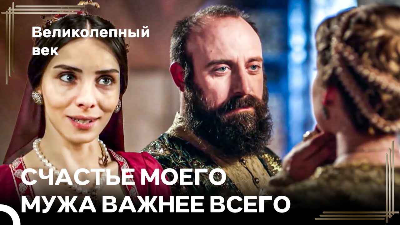 Махидевран Отправила Сулейману Особую Наложницу - Любовь ХюррСул #89 | Великолепный Век
