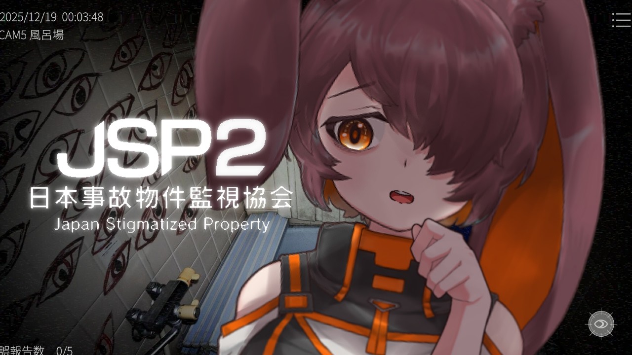 【ホラゲー配信】 うまい話の裏には心霊がある…事故物件監視バイト続編【JSP2/日本事故物件監視協会2/個人Vtuber/タダノくん】