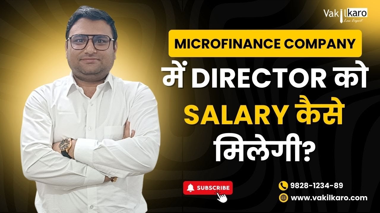 Microfinance company में Director को Salary कैसे मिलेगी #MicrofinanceDirector #Salary #vakilkaro
