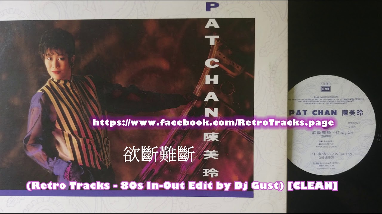 陳美玲 - 欲斷難斷 (Retro Tracks - 80s In-Out Edit by Dj Gust) [CLEAN]