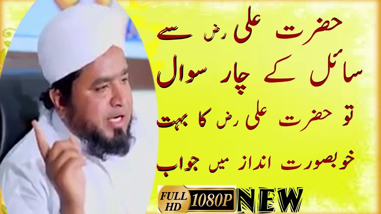 Hazrat Ali (Rz) Sy ka 4 Sawalon ka zabrdast jawab|Muhammad Hafeez Ullah Mustafai