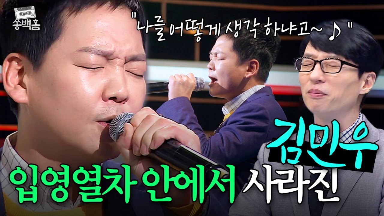 입영열차 안에서 벤X 지점장이 되었다⁉ 히트곡 부자 김민우가 가요계에서 사라진 이유 최초 공개💥!ㅣ슈가맨ㅣJTBC 151124 방송