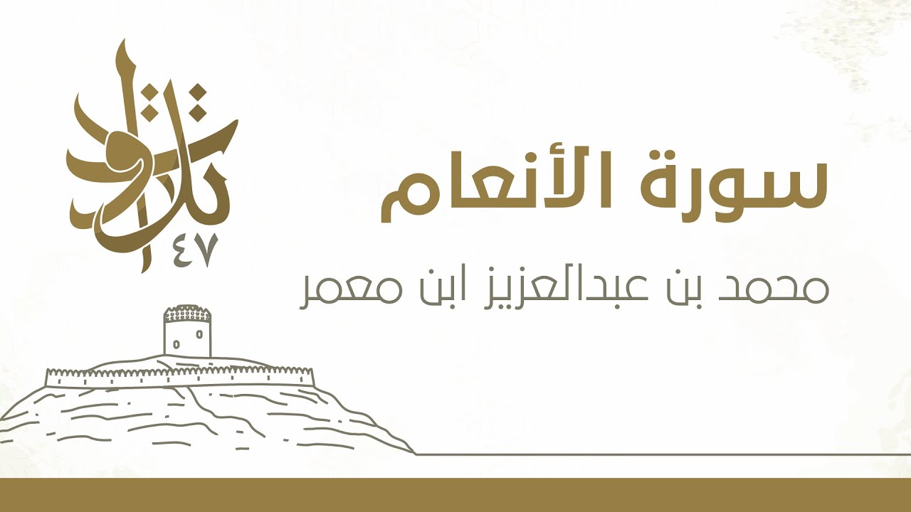 محمد بن عبدالعزيز ابن معمر - فمن يُرِد الله أن يهديه يشرح صدره للإسلام #تلاوات_من_المجمعة 1447