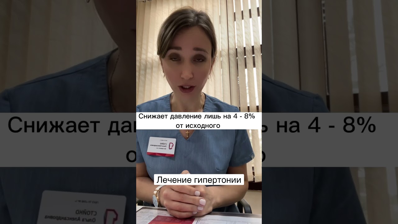 ЭФФЕКТИВНОЕ лечение высокого давления