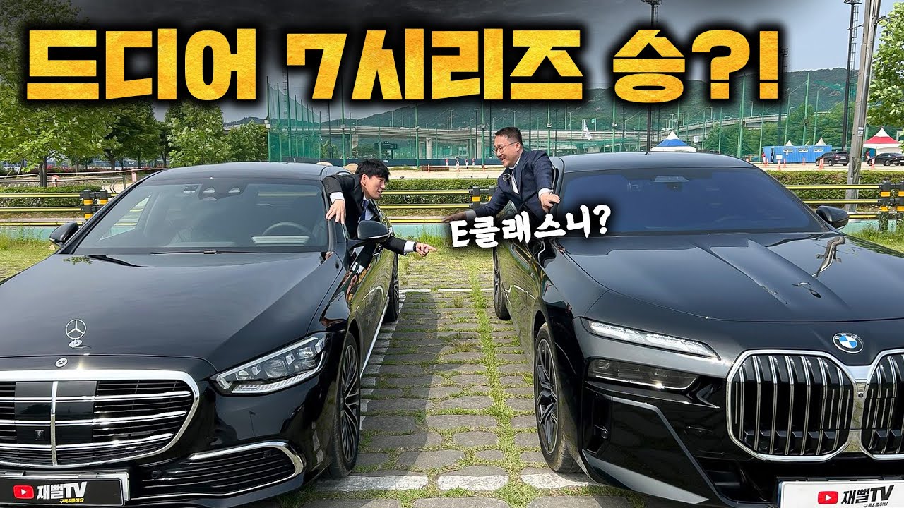 요즘 폭풍할인중인 S클래스와 7시리즈 싸움! 