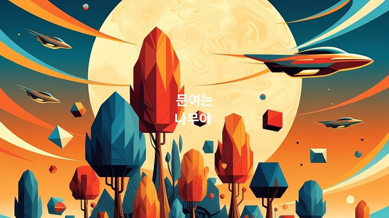 문 여는 소리 