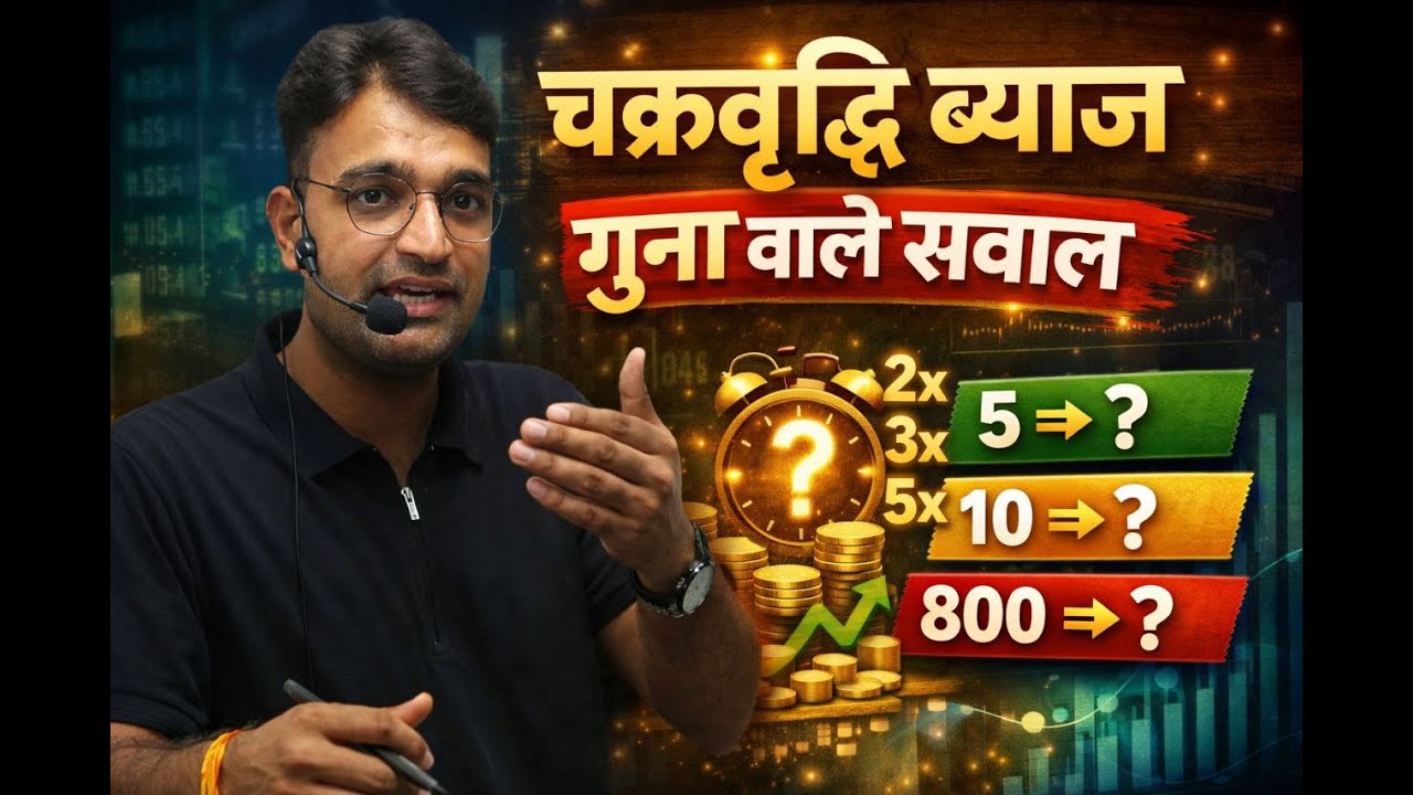 चक्रवृद्धि ब्याज ( Basic + short trick ) live  Class 7 PM 🔥By Vinod Sir