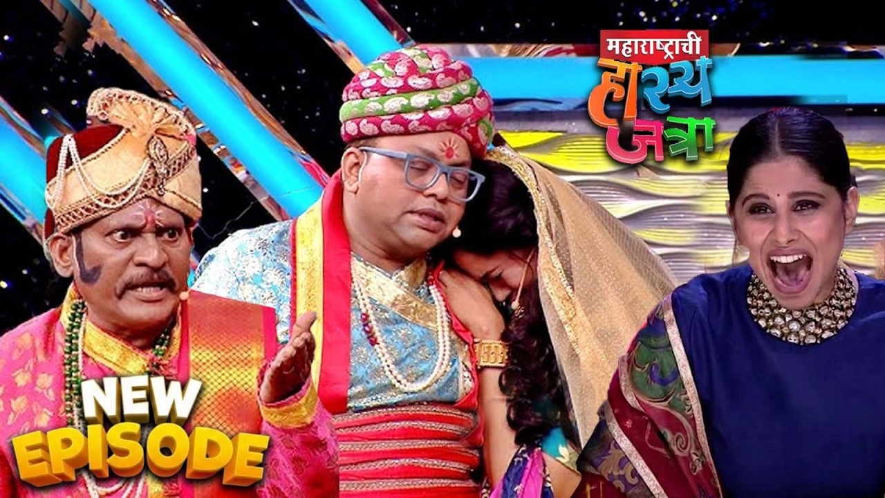 प्रसाद खांडेकर, रसिका वेन्गुर्लेकर, आणि अरुण कदम | Maharashtrachi HasyaJatra New Episode 2026