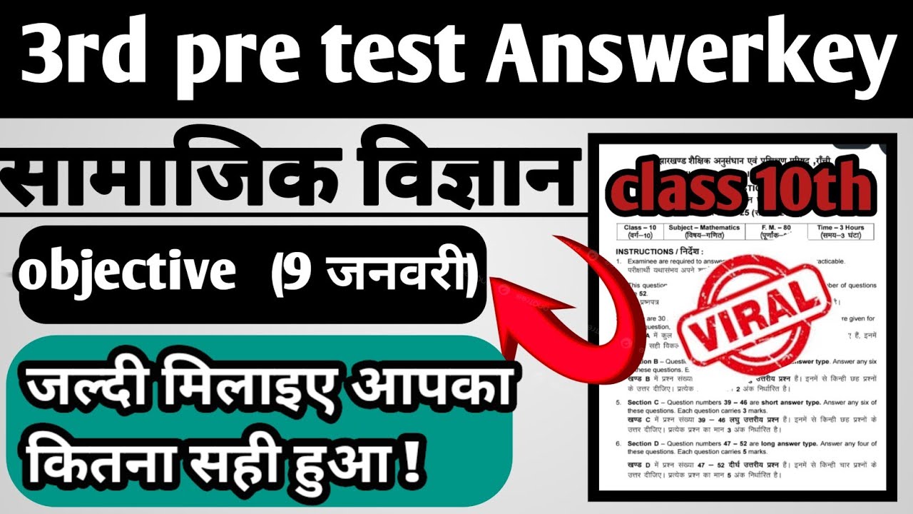 Class 10 सामाजिक विज्ञान  Answerkey || 3rd pre test 2026|| 9 January #jacboard #answerkey #2026 