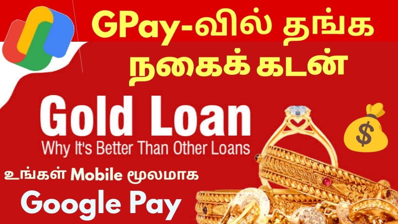GPay-வில் தங்க நகைக் கடன் புதிய அறிவிப்பு || Gpay Gold Loan options