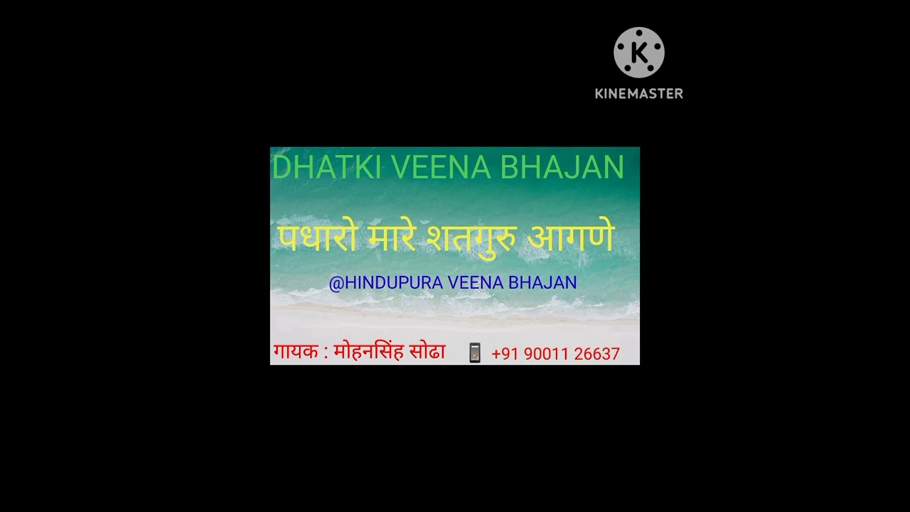 mohan singh sadhul veena bhajan#dhatki bhajan#pakastanibhajan
