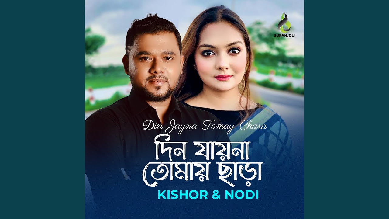 Din Jayna Tomay Chara