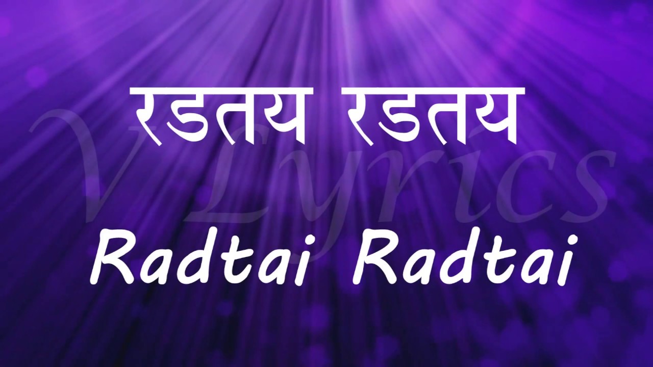 Vasaikar | Radtai Radtai ( Lyrics Song ) | East Indian Song