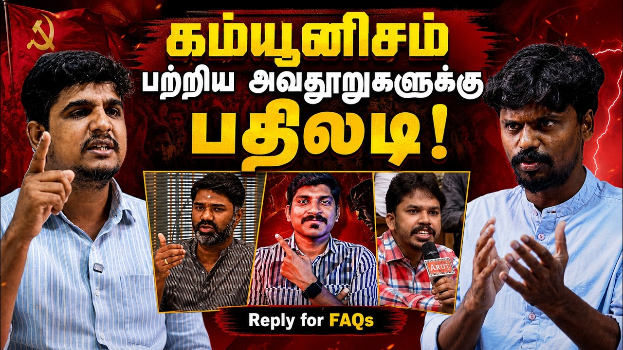 Why Communism? |Reply for FAQs | Explained - Tamil | Socialism
