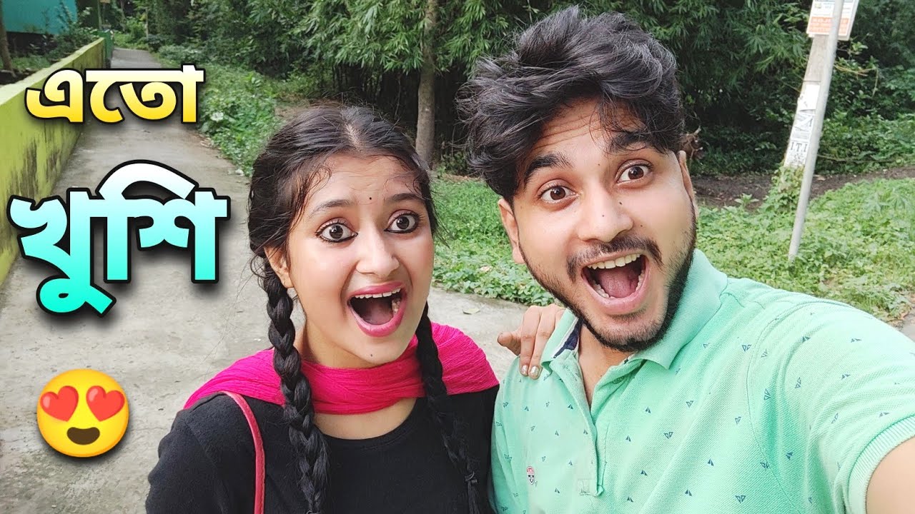 এতো খুশি কেন আমরা?🥰এসো দেখে যাও | Why Are We So Happy❤️?
