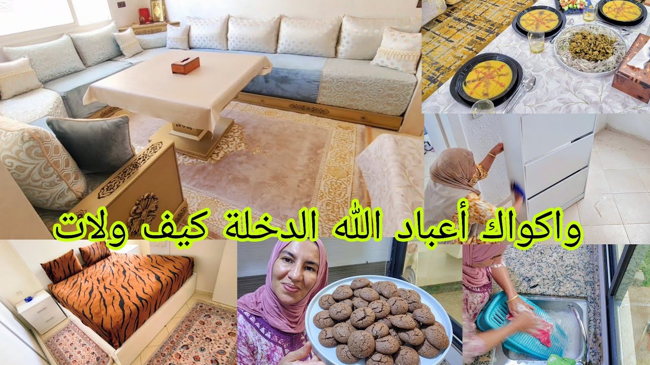 إحساس متبغيهش لعدوك🥹 فشلت في زواجي اللول وتقهرت🥹 روتين تبراد القلب ❤️ حلوى دواز أتاي إقتصادية🥯