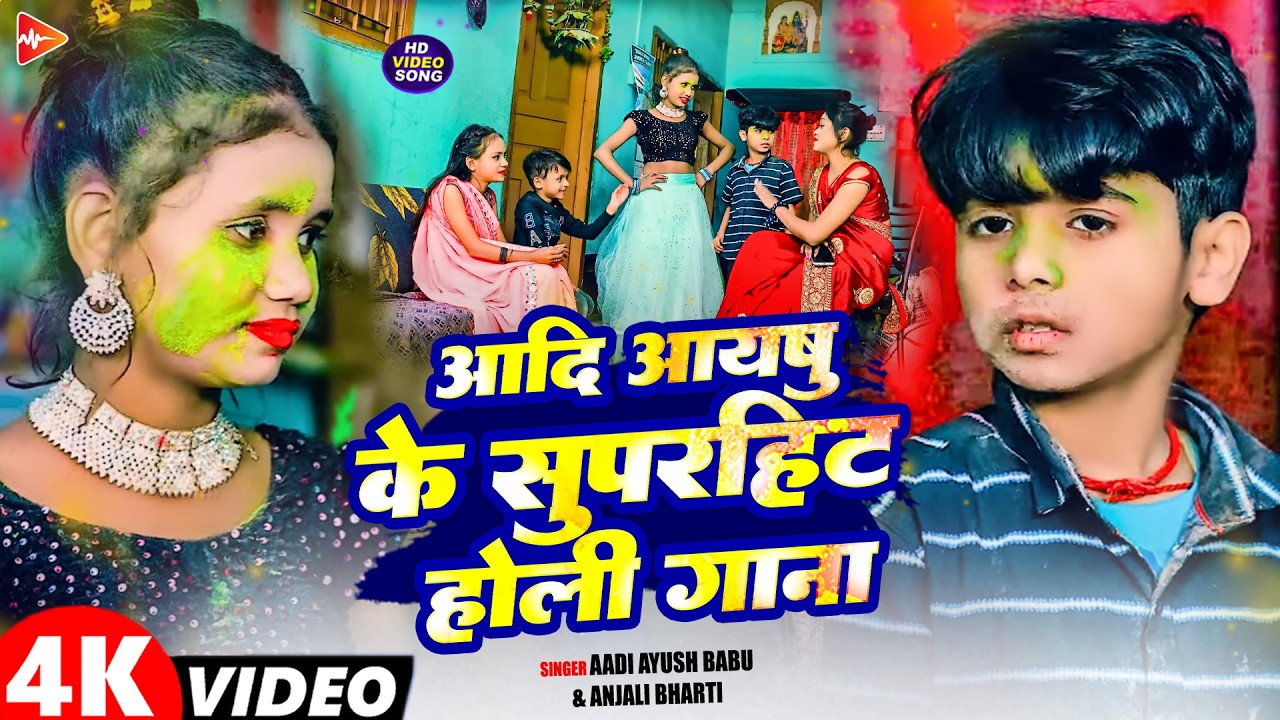 #Video | आदि आयुष का सुपरहिट होली गाना | #Aadi Ayush Babu ,#Anjali Bharti | Maghi Holi Song 2026