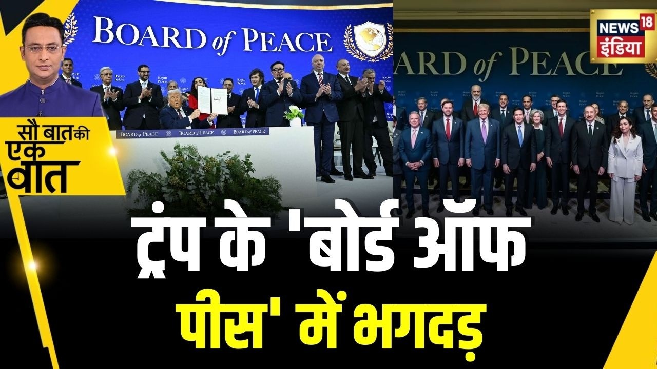 Kishore Ajwani : Board of Peace से निकलने की तैयारी में कई देश | Iran | Israel | Trump