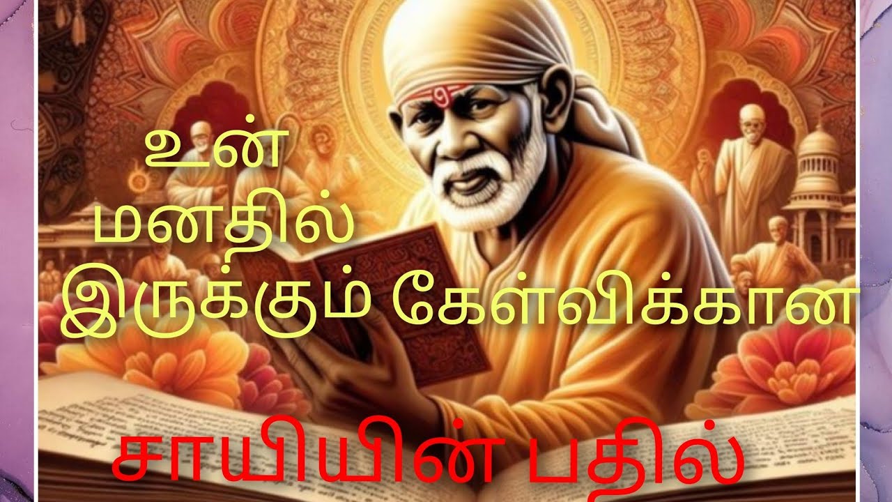 Sai Baba Answer to your Question/ சாய் பாபாவின் இன்றைய பதில் Ans-104 #miraclesofsai #saimiracle #786