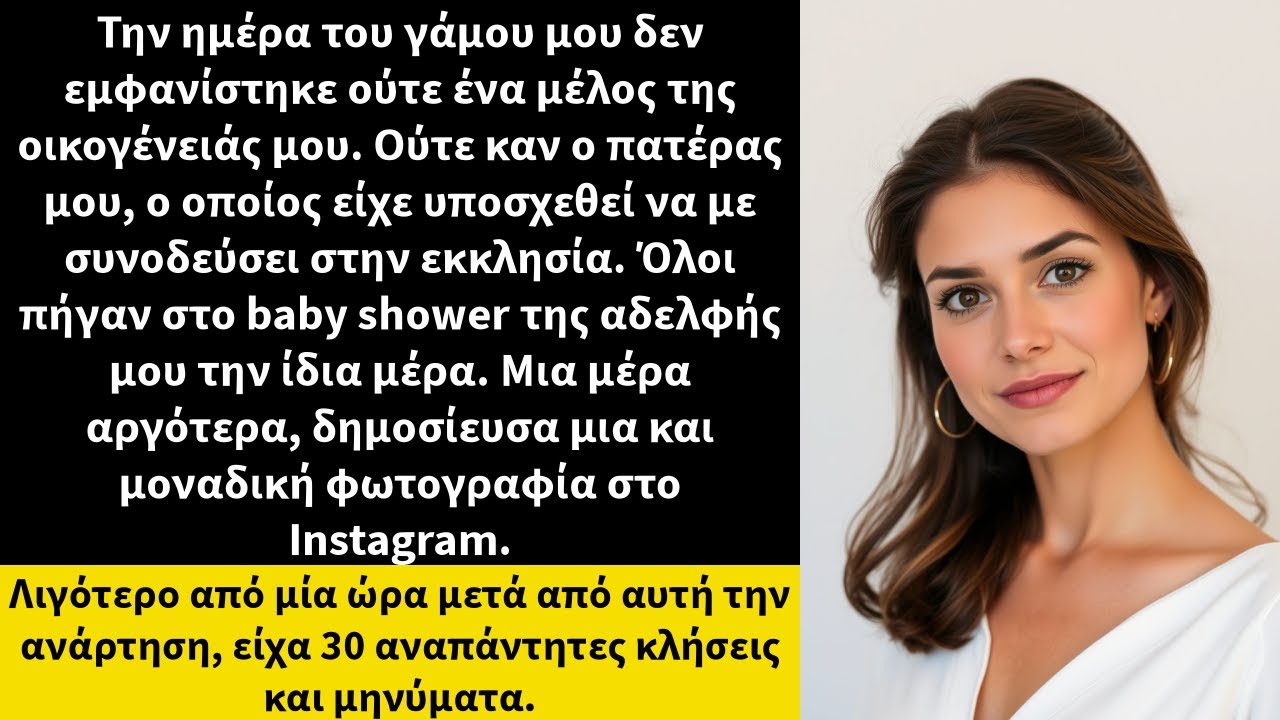 Την ημέρα του γάμου μου δεν εμφανίστηκε ούτε ένα μέλος της οικογένειάς μου.