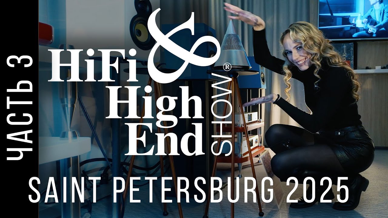Hi-Fi & High End Show 2025 Петербург  – Часть 3 – Объединенный стенд SmartAudio, VPAcoustics и др.