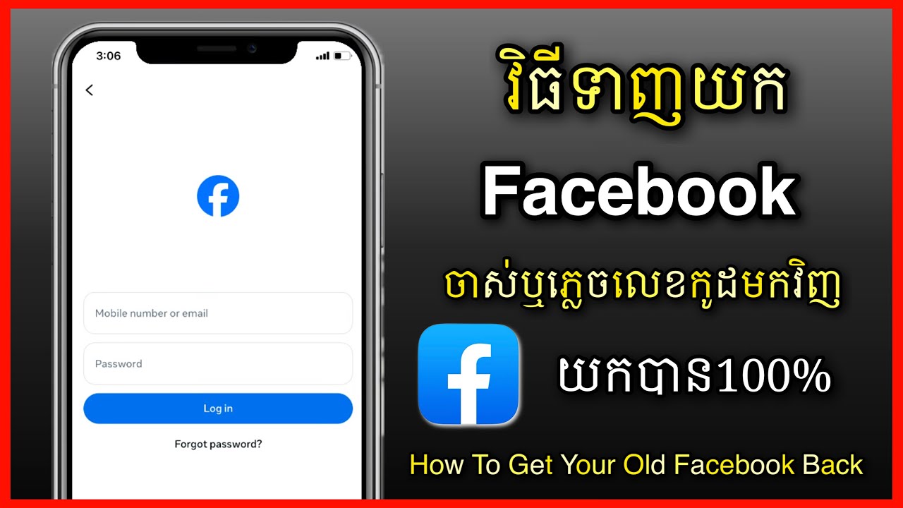 របៀបយក Facebook ចាស់ឬភ្លេចលេខកូដមកវិញ ថ្មី 2026 | How To Get Your Old Facebook Back