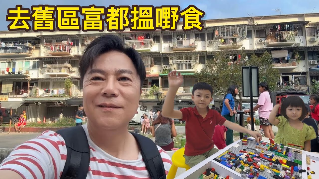 🇲🇾去舊區富都搵嘢食😁