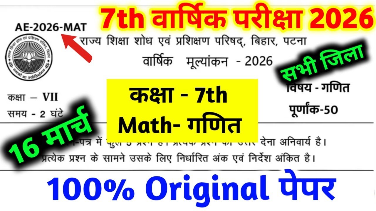 16 March Class 7th Math Original Question paper 2026 || 16 March Class 7th Math Viral Paper