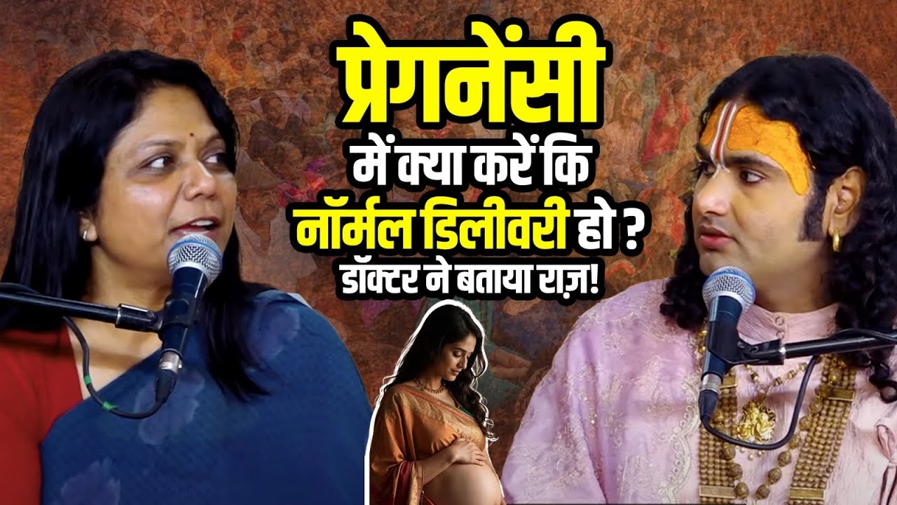 प्रेगनेंसी में क्या करें कि नॉर्मल डिलीवरी हो? डॉक्टर ने बताया राज़!