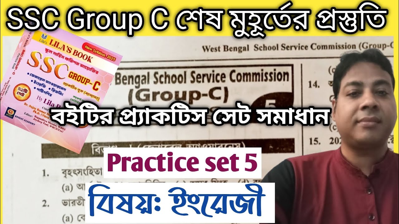 SSC Group C শেষ মুহূর্তের জন্য কিছু প্র্যাকটিস সমাধান| ssc group C English question 