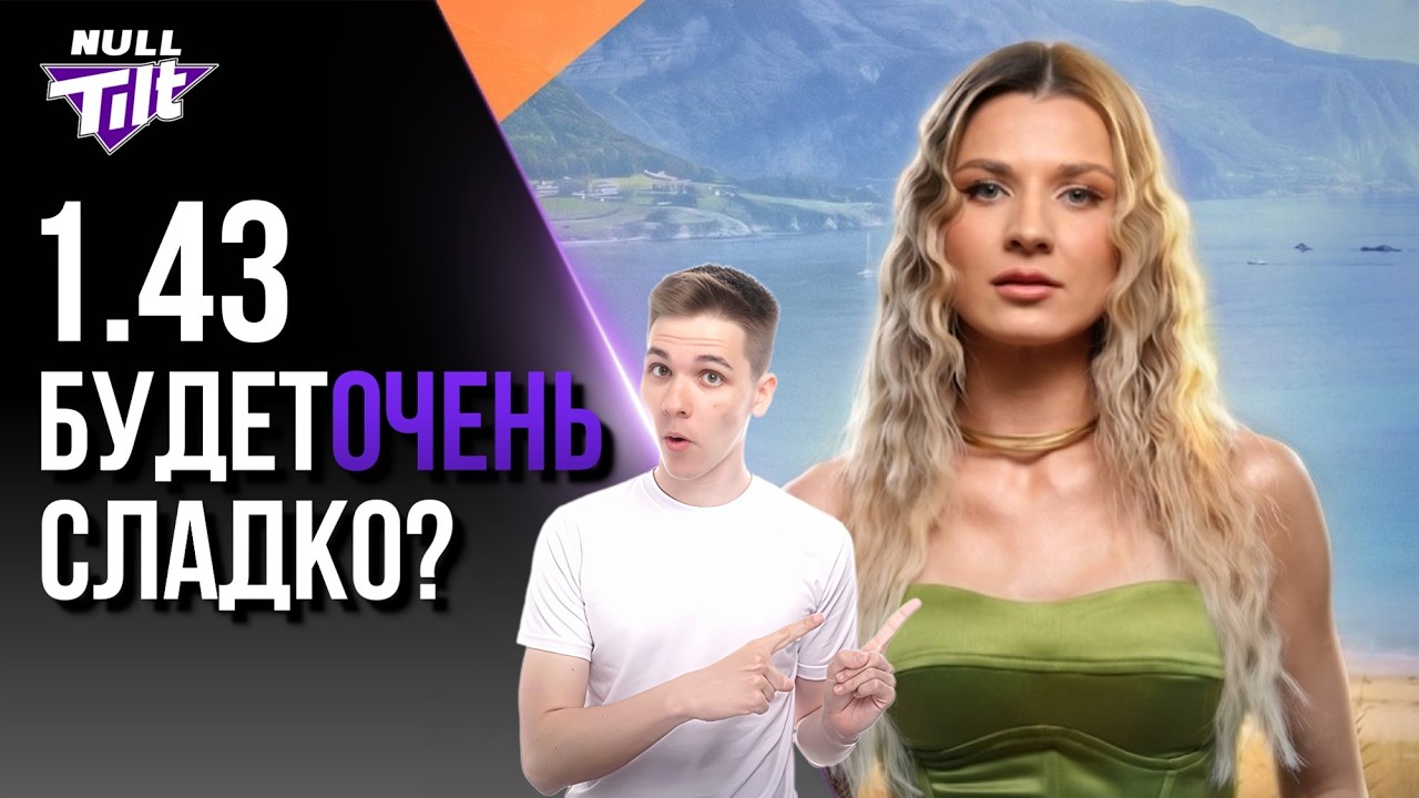 ПАТЧ УЖЕ НА ПОРОГЕ | ЧТО ДЕЛАТЬ ТАНКИСТАМ? | МИР ТАНКОВ БЕЗ ДОНАТА