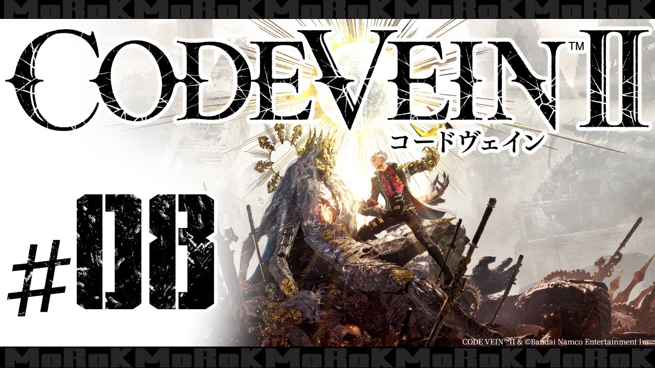 【08】【CODE VEIN2】　コードヴェイン2　【PS5版】ネタバレ注意