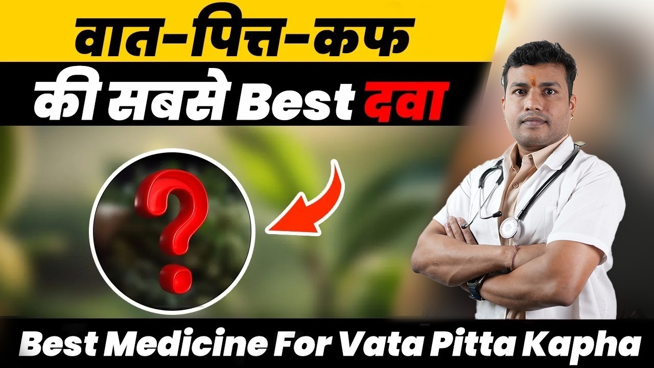 41#VATA PITTA KAPHA Ki Sabse BEST Dawa Ayurved Me।। Best Medicine For Vata Pitta Kapha ByDr Arun