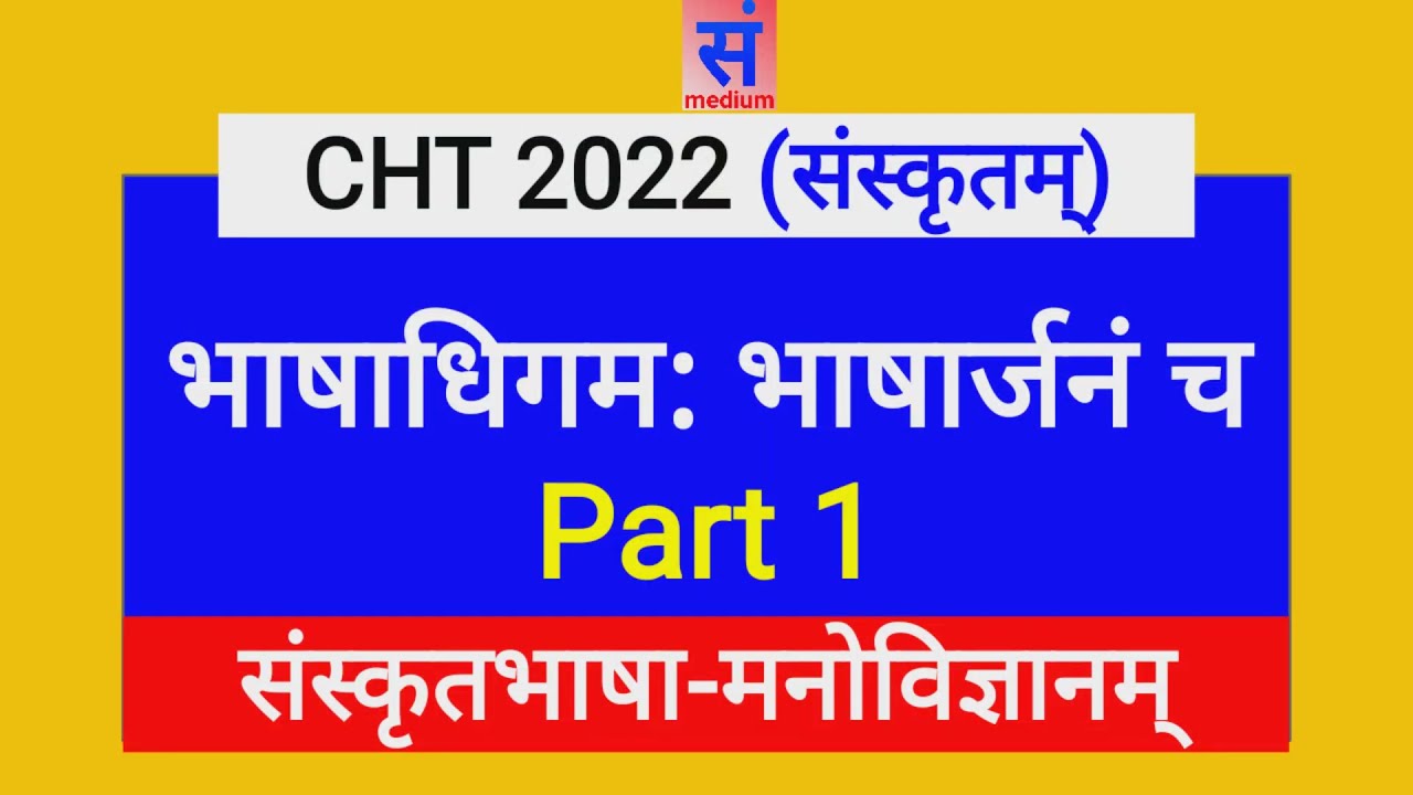 CHT 2022 Sanskrit , Sanskrit Language pedagogy ,