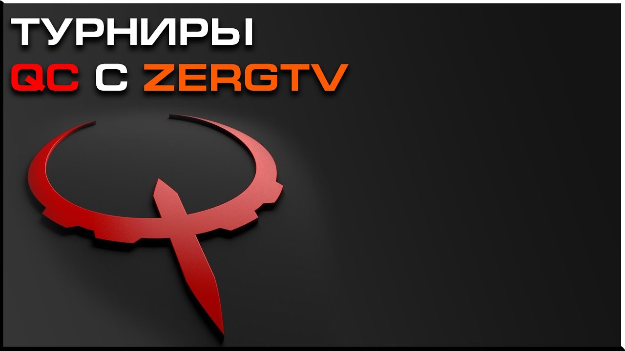 QUAKECON 2014 #1