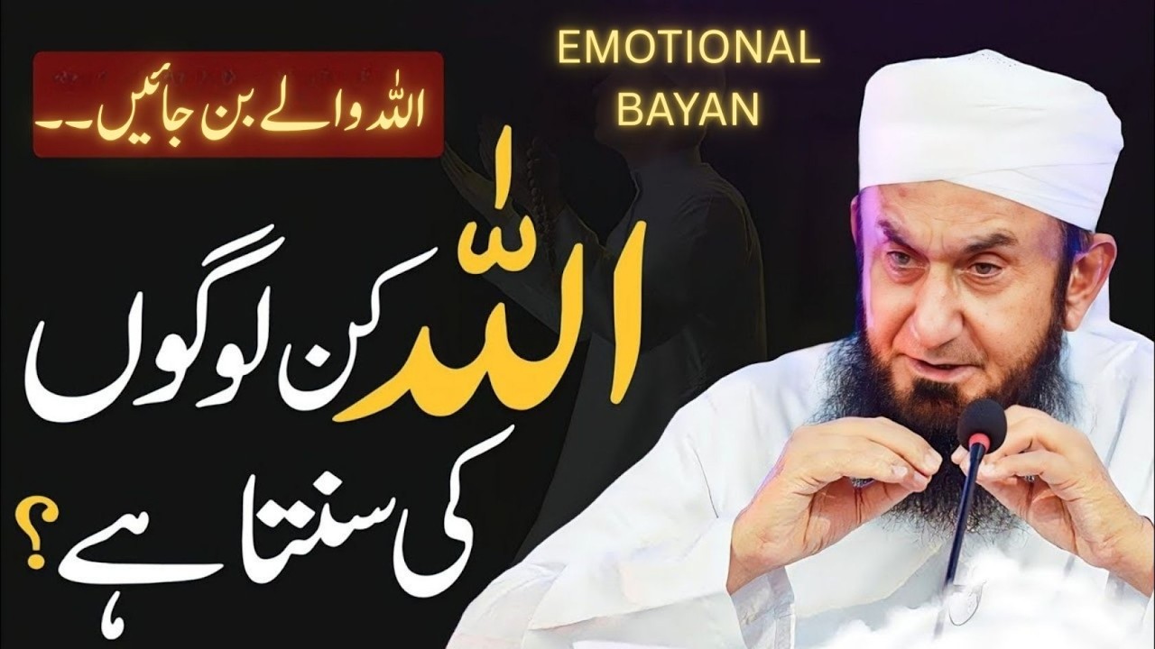 Allah Kin Logon Ki Dua Sunta Hai? | Heart Touching Bayan by Maulana Tariq Jamil