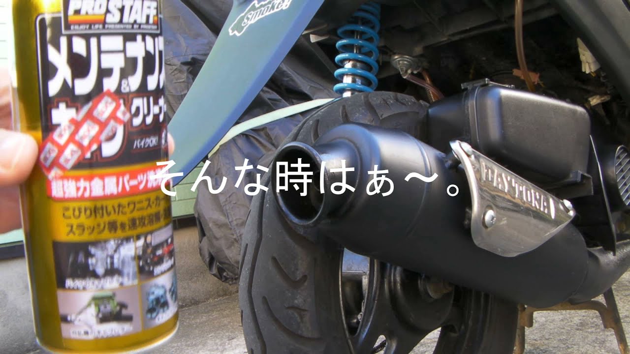 ２ストチャンバーが詰まったらこうしてますｗ　実は１０ 年以上前からやってたりして。（原付　２スト　スズキ　セピア　レッツ　・他）
