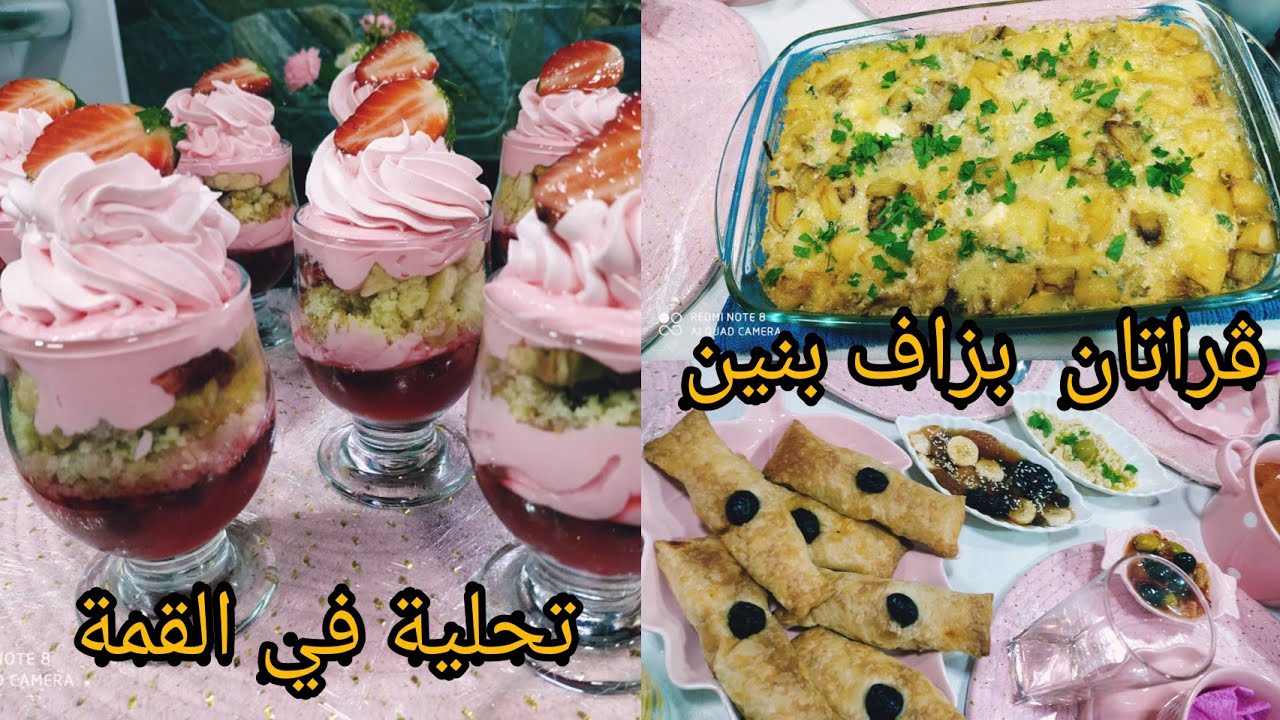 باربي /روتينات رمضان 2023🌙🌙 تحلية الفراولة الراقية🍓🍓 قراتان بزاف بنين واقتصادي😛😋